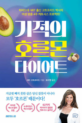 Women, Food, and Hormones: A 4-Week Plan to Ach... [Korean] B0CTKXGK22 Book Cover