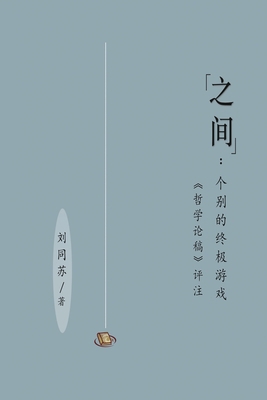 "之间"：个别į... [Chinese] 1647840384 Book Cover