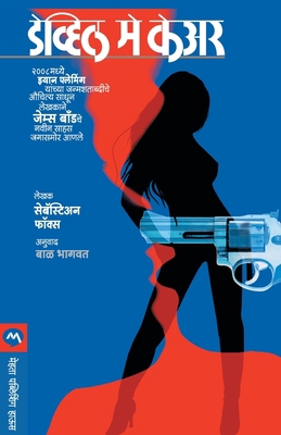 Devil May Care [Marathi] 8184984278 Book Cover