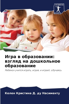 Игра в о... [Russian] 6206131718 Book Cover