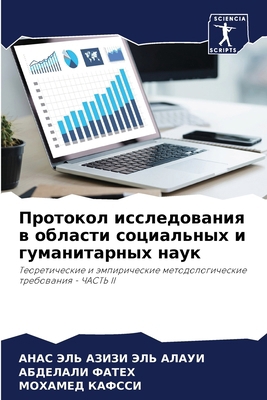 Протокl... [Russian] 6207617827 Book Cover
