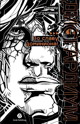 Дисгарk... [Russian] 6018241013 Book Cover