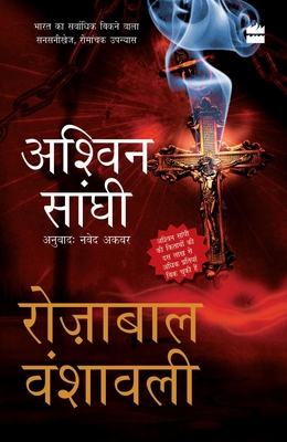 Rozabal Vanshavali [Hindi] 9356296197 Book Cover