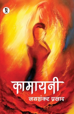 Kamayani [Hindi] B0CJ5X27VX Book Cover