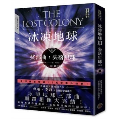 The Lost Colony (the Long Winter Trilogy) [Chinese] 986993109X Book Cover