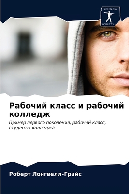 Рабочиl... [Russian] 6203657816 Book Cover