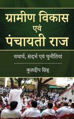 Gramin Vikas Evm Panchayati Raj Ytharth, Sandar... [Hindi] B0CXF6N95J Book Cover