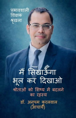 Main sikhaunga - bhool kar dikhao: शî... [Hindi] B0GHMSBT25 Book Cover