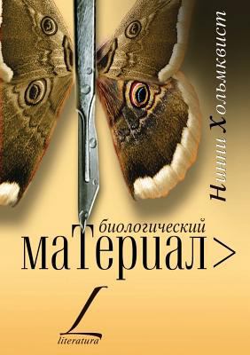 Biologicheskij material [Russian] 5386017640 Book Cover