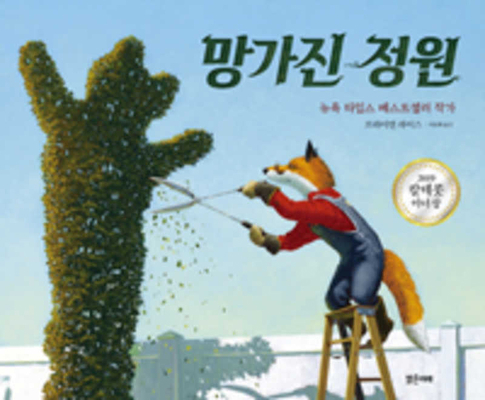 The Rough Patch [Korean] 8965463521 Book Cover