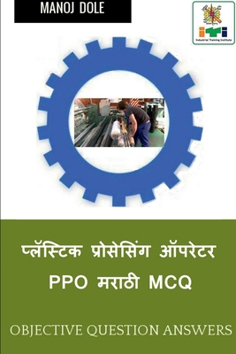 Plastic Processing Operator Marathi MCQ / &#234... [Marathi] B0B56KCCGG Book Cover