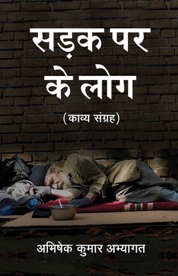 Sadak Par Ke Log [Hindi] 9395391073 Book Cover