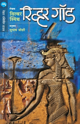 River God [Marathi] 9353174570 Book Cover