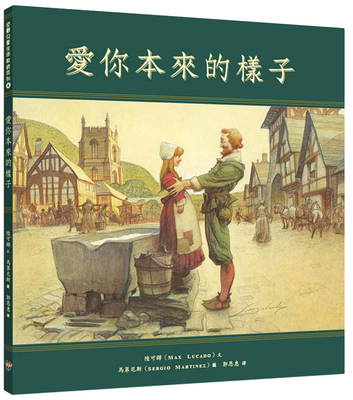 Just the Way You Are [Chinese] 9864003488 Book Cover