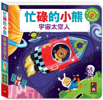 Busy Bear: Astronaut [Chinese] 9862238429 Book Cover