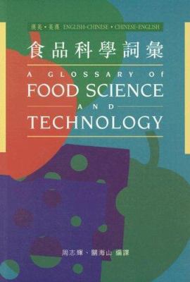 A Glossary of Food Science and Technology 9629960923 Book Cover