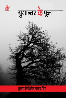 Yugantar Ke Phool [Hindi] 8126725613 Book Cover