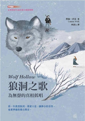 Wolf Hollow [Chinese] 9863385727 Book Cover
