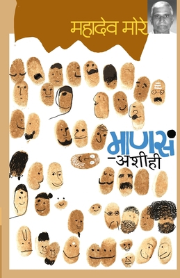 Mansa - Ashihi [Marathi] 8184984723 Book Cover