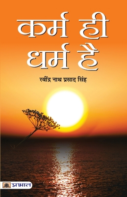 Karma Hi Dharma Hai [Hindi] 9355212070 Book Cover