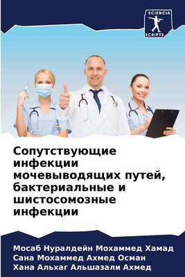 Сопутсm... [Russian] 6207668367 Book Cover