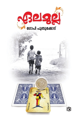 Ela Mulla [Malayalam] 9349727781 Book Cover