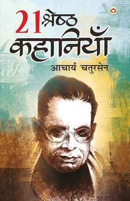 21 Shreshth Kahaniyan (21 श्र... [Hindi] 9390287960 Book Cover