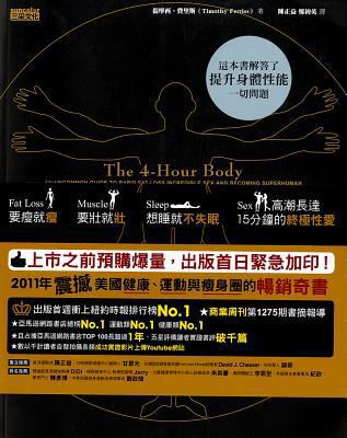 The 4-Hour Body [Chinese] 9862296496 Book Cover