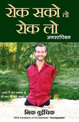 Rok Sako To Rok Lo - Unstoppable (Hindi) [Hindi] 8184155689 Book Cover