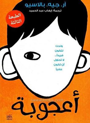 Wonder [Arabic] 9927101139 Book Cover