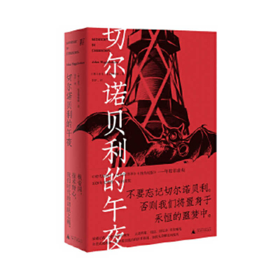 Midnight in Chernobyl: The Untold Story of the ... [Chinese] 7559834027 Book Cover