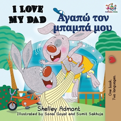 I Love My Dad (English Greek Bilingual Book) [Greek] 1525914855 Book Cover