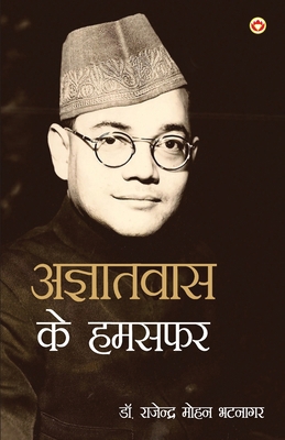 Agyatvas Ka Humsafar (अज्... [Hindi] 9355991363 Book Cover