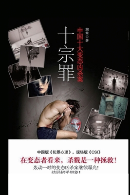 十宗罪(1) [Chinese] 7540446765 Book Cover