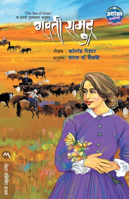 Gavati Samudra [Marathi] 9387319628 Book Cover