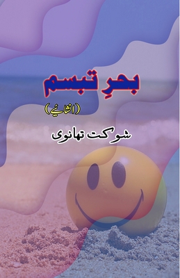Bahr-e-Tabassum: (Light Essays) [Urdu] 935872501X Book Cover