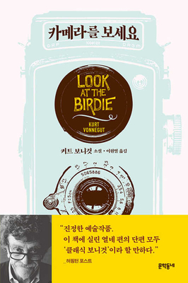 Look at the Birdie [Korean] 8954660088 Book Cover