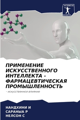 ПРИМЕНh... [Russian] 6206272028 Book Cover