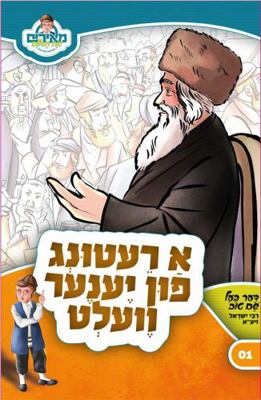 Retung Fun Yene Velt