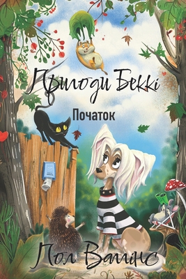 &#1055;&#1088;&#1080;&#1075;&#1086;&#1076;&#108... [Ukrainian] B0CN6F6PHT Book Cover