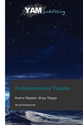 Golovolomka Todda [Russian] 3847380524 Book Cover
