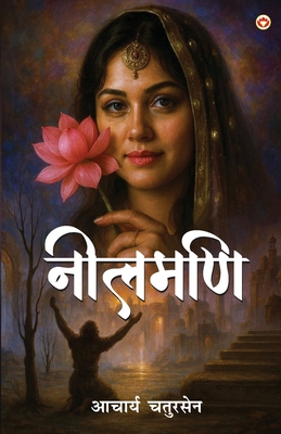 Neelmani (नीलमण&#... [Hindi] 9379386508 Book Cover