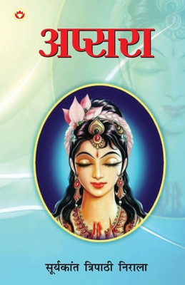 Apsara (अप्सर... [Hindi] 9355990588 Book Cover