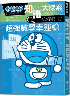 Doraemon Knowledge Exploration 12: Super Math L... [Chinese] 626361546X Book Cover