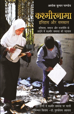Kashmirnama [Hindi] 9386534452 Book Cover