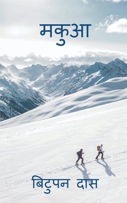 Makua [Hindi] B0F7HXH7GZ Book Cover