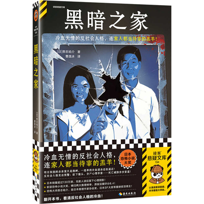 Dark House [Chinese] 7573012845 Book Cover