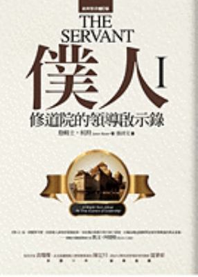 The Servant: A Simple Story about the True Esse... [Chinese] 9861202889 Book Cover