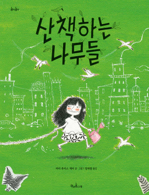 Walking Trees [Korean] B0FFSKQ1BB Book Cover