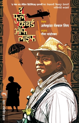 The Full Cupboard of Life [Marathi] 9353172586 Book Cover